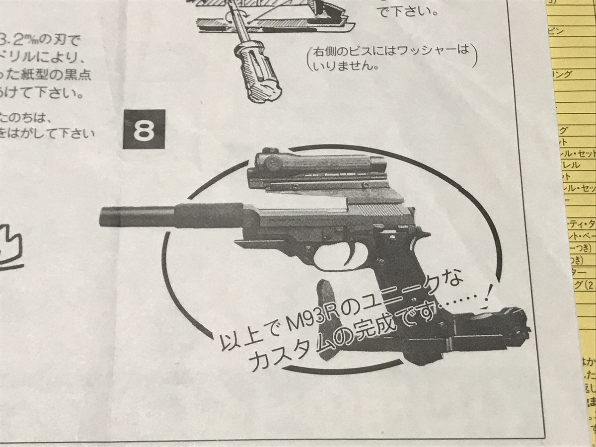 想いが止まらない MGC M93Rをコテコテにする - DT10mmAUTOの日記