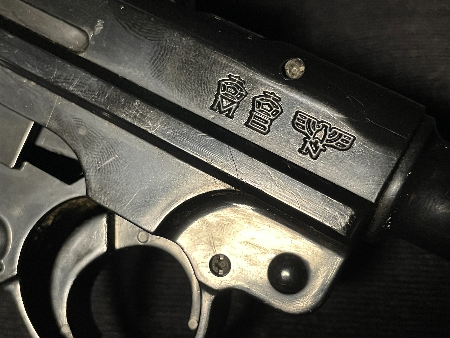 名銃「マルイ ルガーP08」を・・・バラすッ！ - DT10mmAUTOの日記