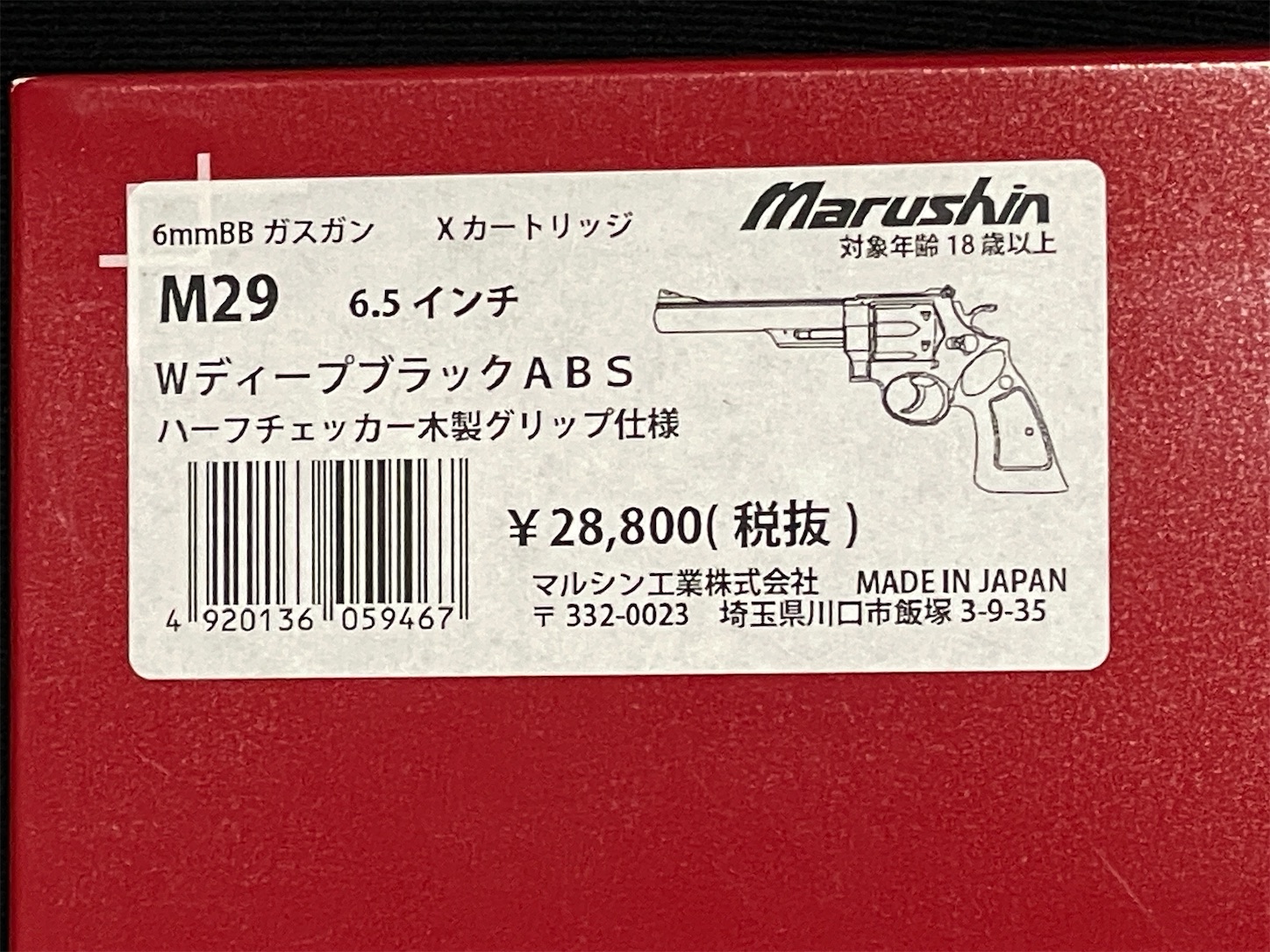 マルシン M29 6.5インチリボルバー マットブラックABS【時間限定値下げ】 Amazon | マルシン M29 6.5インチ マットブラックABS ハーフ