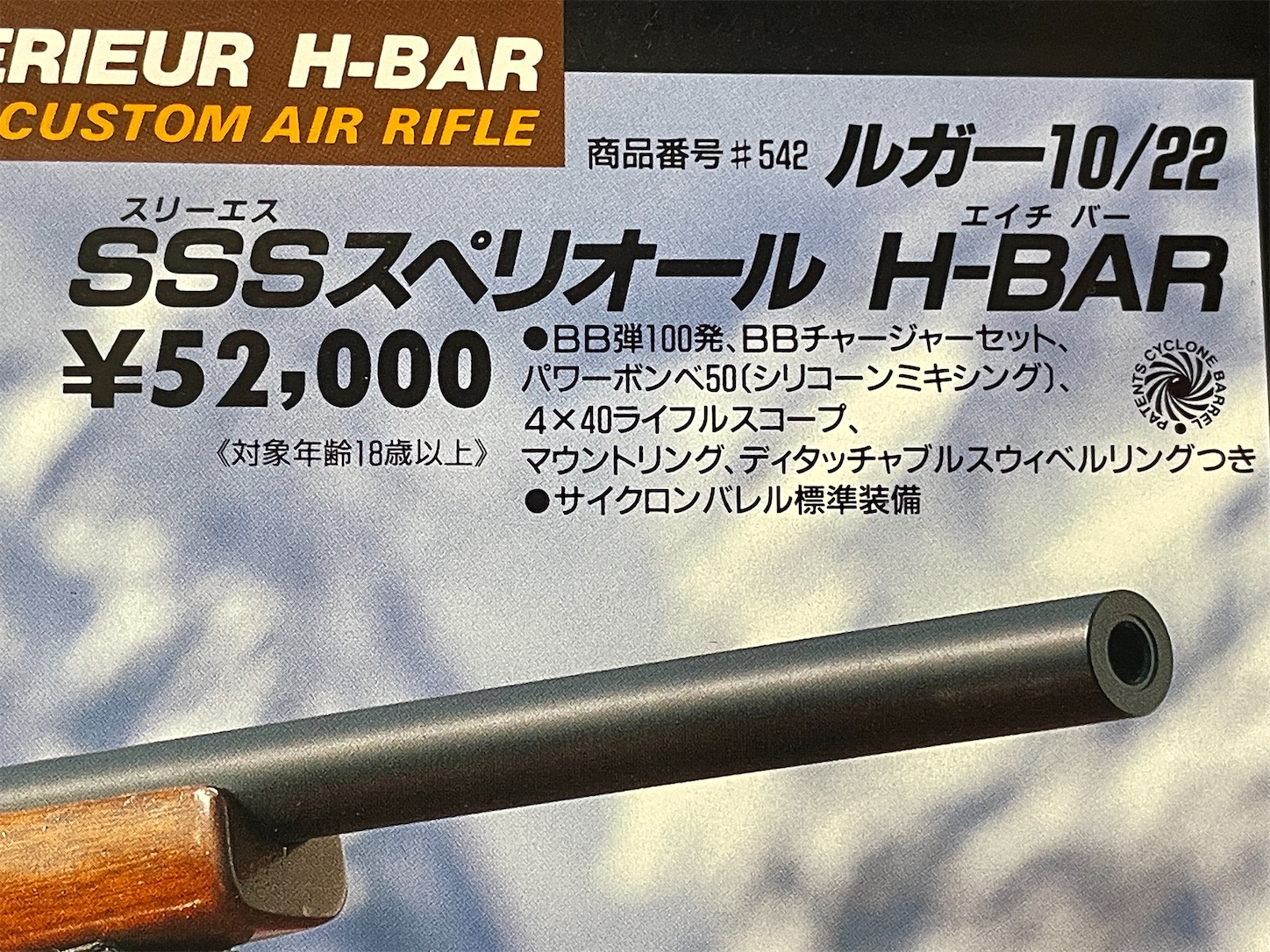 MGCルガーSSSスペリオール 当時モノのチラシを・・・見るッ