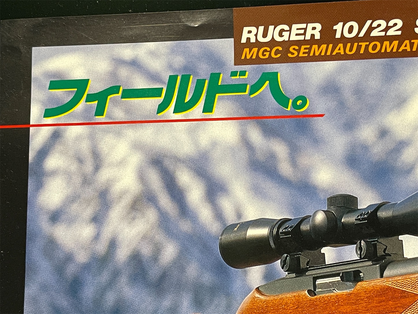 MGC  ルガー10／22  SSSスペリオール MGC] ルガー 10/22 SSSスペリオール 固定ガスガン スペア