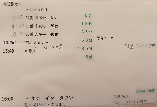 f:id:DEP-TRAVEL:20210429204522j:image