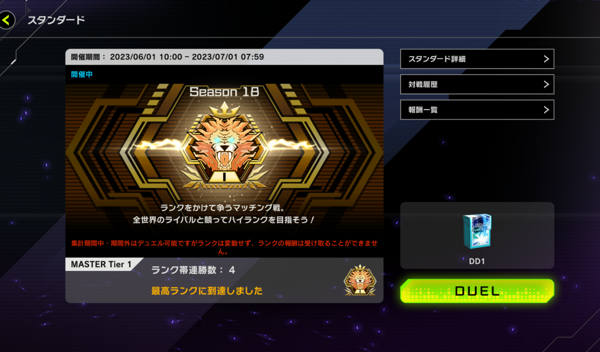MD】6月マスター1達成構築【DD】 - DDD研究所