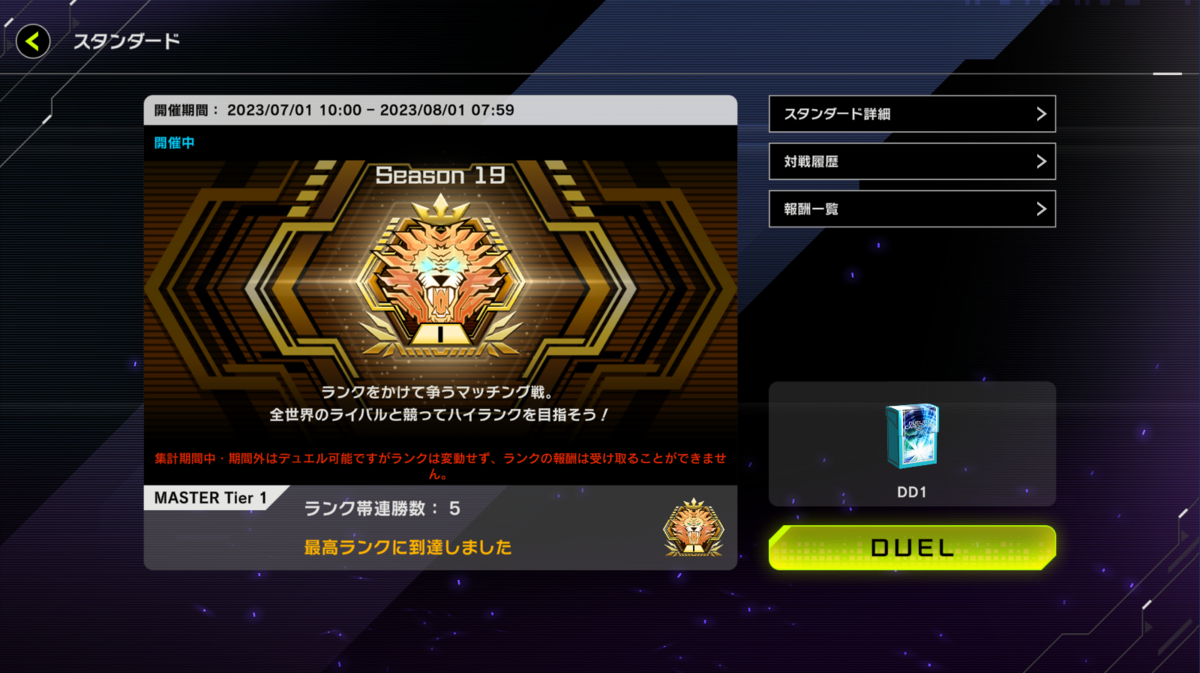 MD】7月マスター1達成構築【DD】 - DDD研究所