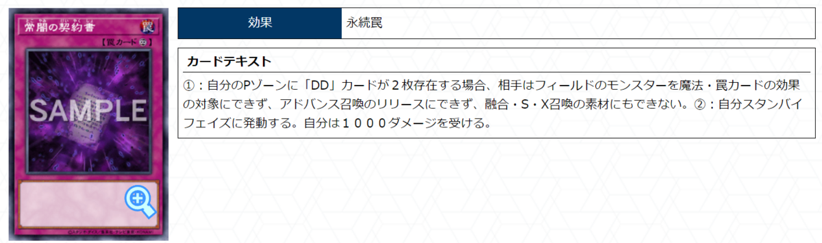 遊戯王】状況によっては活躍が期待できるDD - DDD研究所