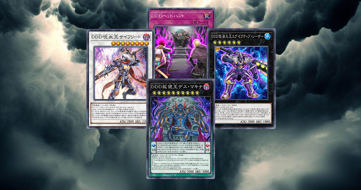 NEW】2枚初動4種妨害ルートまとめ - DDD研究所