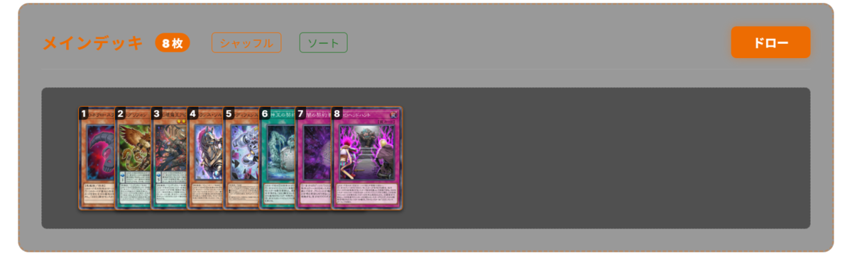 DDデッキ専用】一人回しツール - DDD研究所