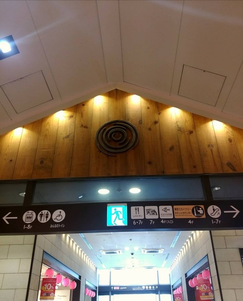 スカイツリータウン ツリービレッジへの行き方〜押上駅編〜 - DF_yell Project
