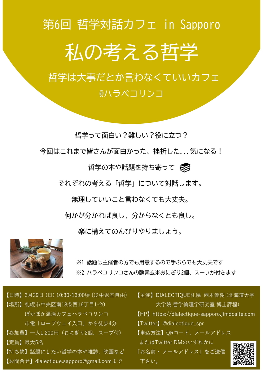 f:id:DIALECTIQUE:20200317222725j:plain f:id:DIALECTIQUE:20200317222725j:plain