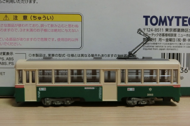 気になった鉄道模型を入線する～鉄コレ京都市交通局2000形2003号車