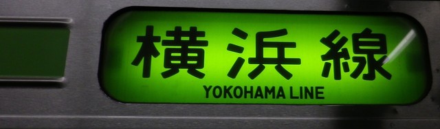 鉄道車両の行き先表示を見てみよう - 大根Pスープの徒然なんちゃら