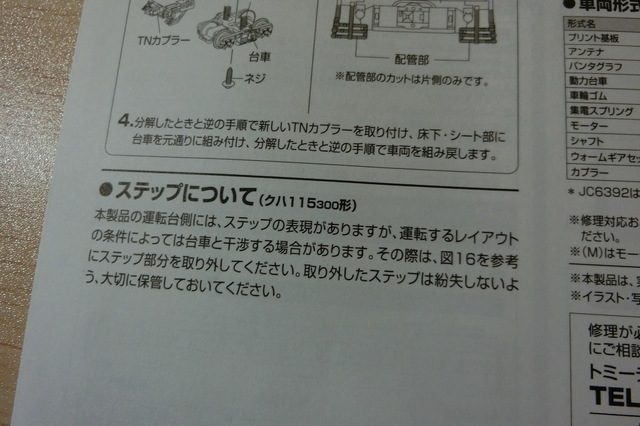 トミックス 115系湘南色⑫.JPG