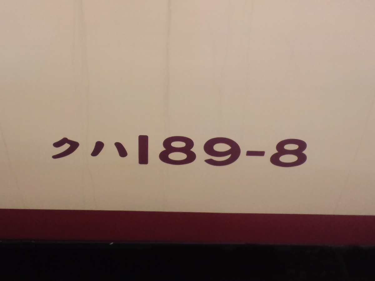 鉄道車両で使われる数字に沼を感じる - 大根Pスープの徒然なんちゃら