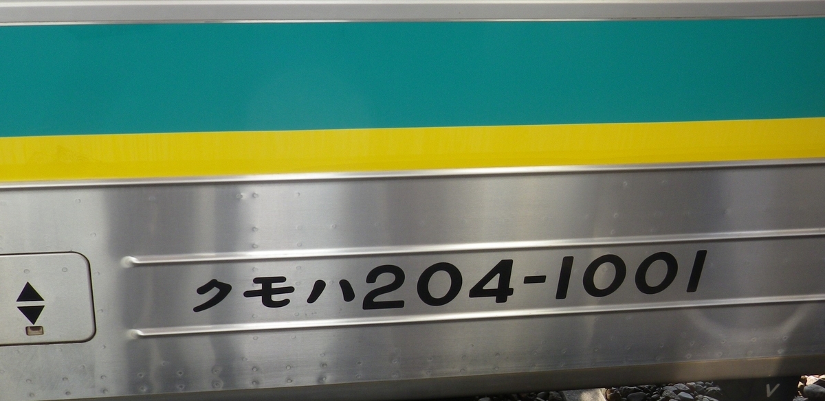 鉄道車両で使われる数字に沼を感じる - 大根Pスープの徒然なんちゃら