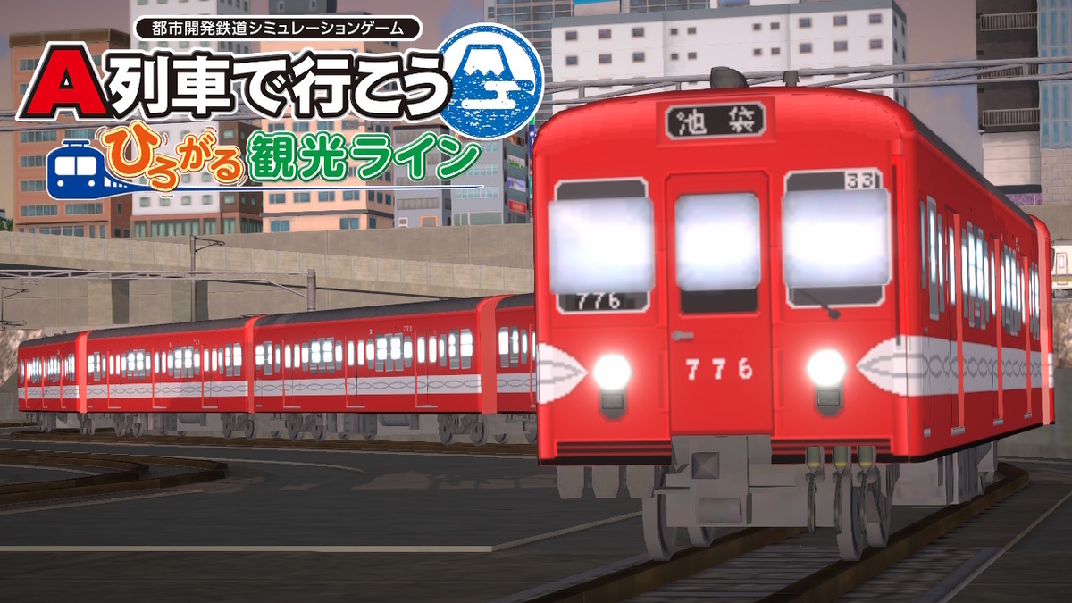 Switch2が遂に発表！はじまるA列車にも動きはあるのか予想して