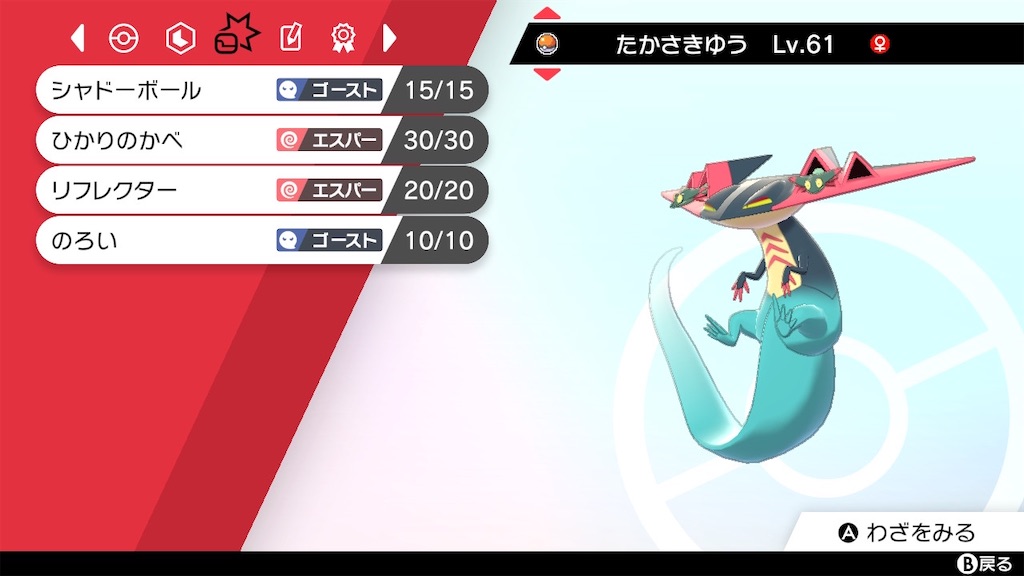 日食ネクロ 壁張りドラパ シーズン15 16使用構築 覚醒を待たない竜