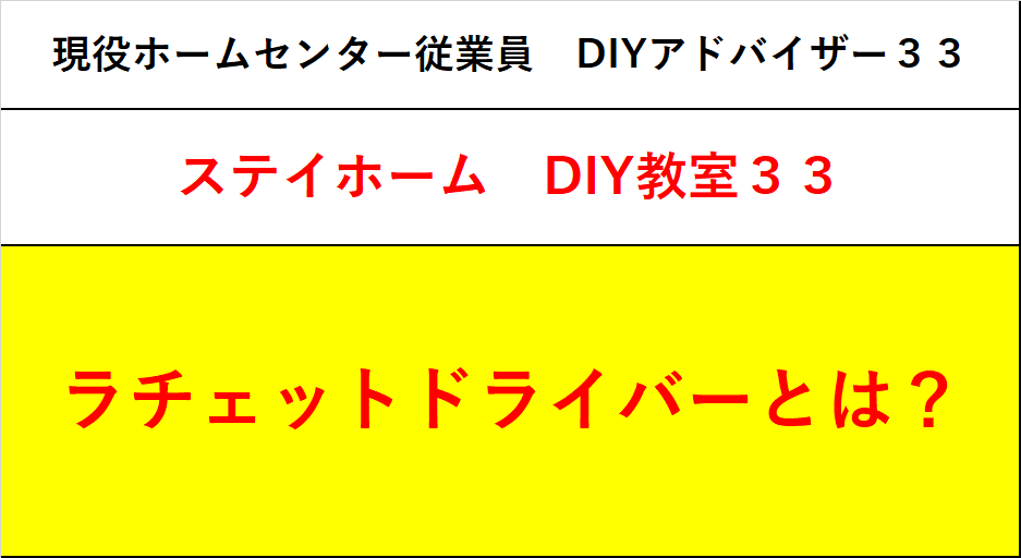 f:id:DIY33:20200426234540p:plain f:id:DIY33:20200426234540p:plain