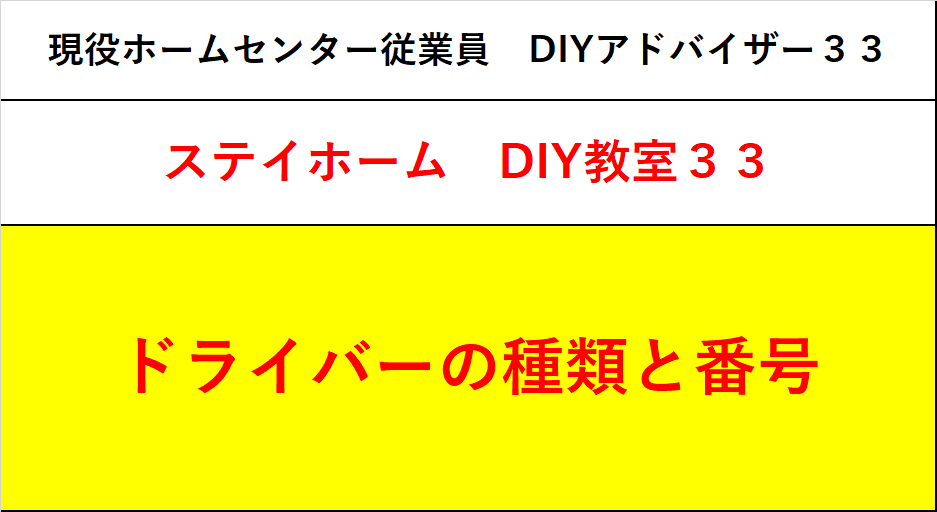 f:id:DIY33:20200428093716p:plain f:id:DIY33:20200428093716p:plain