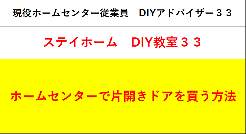 f:id:DIY33:20200428133846p:plain f:id:DIY33:20200428133846p:plain