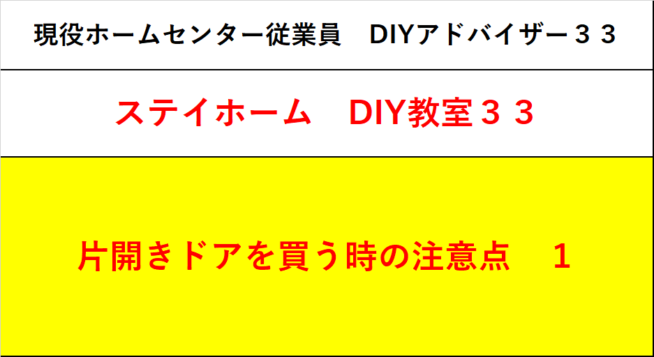 f:id:DIY33:20200428161445p:plain f:id:DIY33:20200428161445p:plain