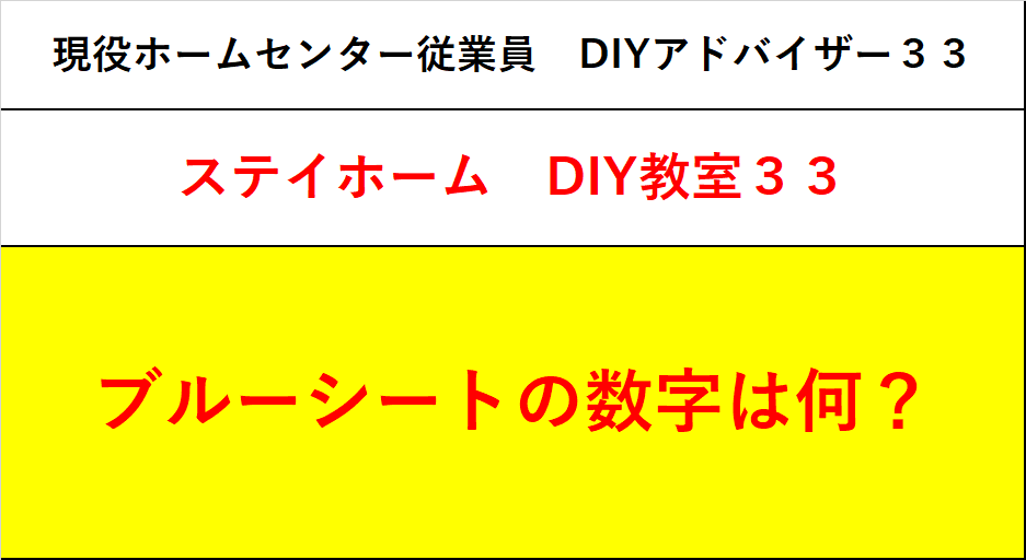 f:id:DIY33:20200429232222p:plain f:id:DIY33:20200429232222p:plain