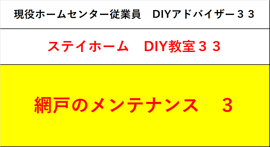 f:id:DIY33:20200430074154p:plain f:id:DIY33:20200430074154p:plain