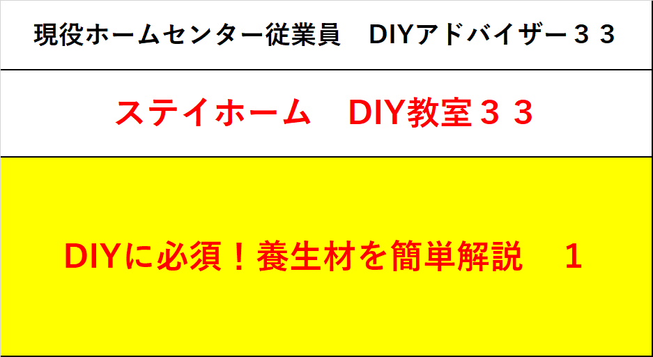 f:id:DIY33:20200506213506p:plain f:id:DIY33:20200506213506p:plain