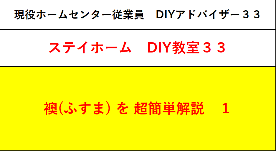 f:id:DIY33:20200515201301p:plain f:id:DIY33:20200515201301p:plain