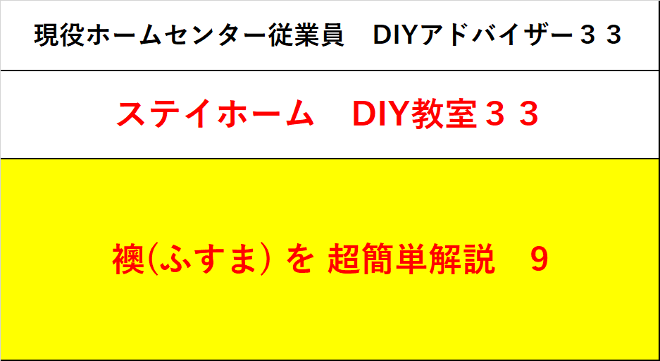 f:id:DIY33:20200516235603p:plain f:id:DIY33:20200516235603p:plain