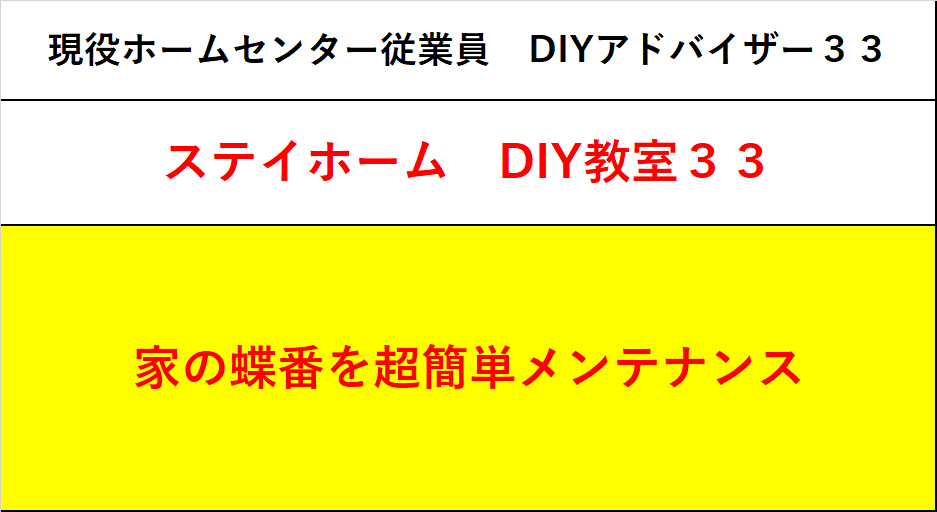 f:id:DIY33:20200517202751p:plain f:id:DIY33:20200517202751p:plain