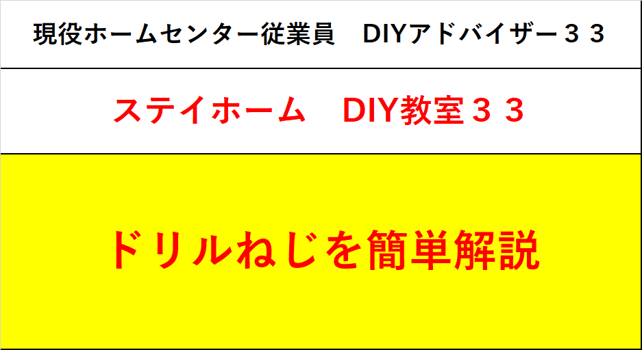 f:id:DIY33:20200517224646p:plain f:id:DIY33:20200517224646p:plain