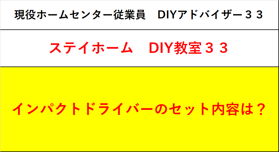 f:id:DIY33:20200517232640p:plain f:id:DIY33:20200517232640p:plain