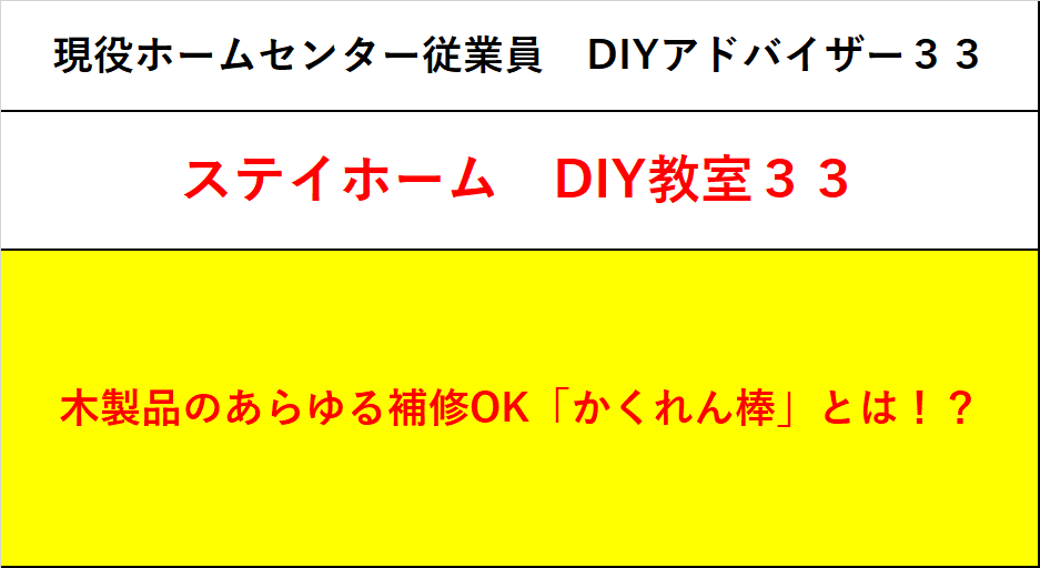 f:id:DIY33:20200519113723p:plain f:id:DIY33:20200519113723p:plain