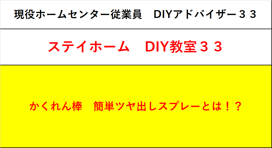 f:id:DIY33:20200519121103p:plain f:id:DIY33:20200519121103p:plain