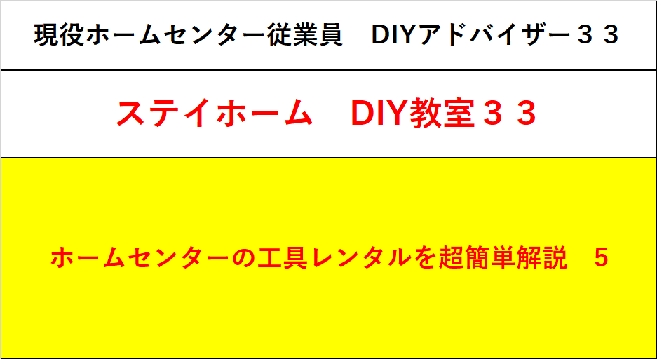 f:id:DIY33:20200522073538p:plain f:id:DIY33:20200522073538p:plain