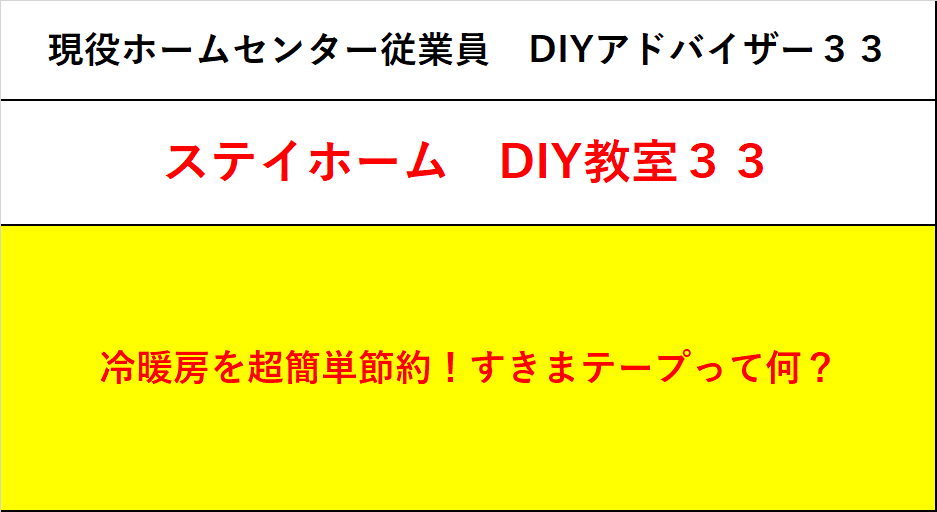 f:id:DIY33:20200522082610p:plain f:id:DIY33:20200522082610p:plain
