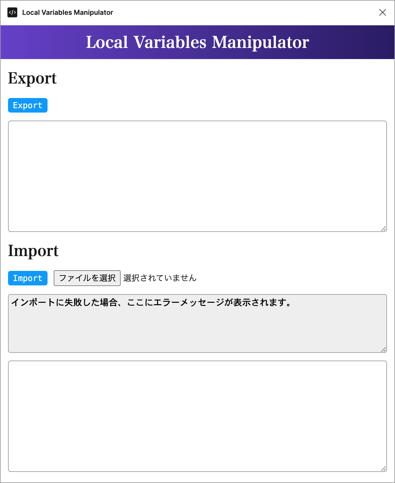 LVM のポップアップ画面。上部にエクスポートのテキストエリア、下部にインポートのテキストエリアがある。
