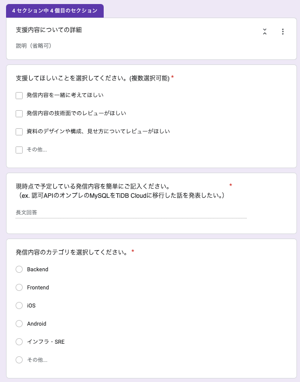 支援フォーム①