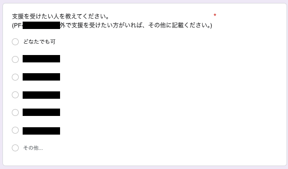 支援フォーム②