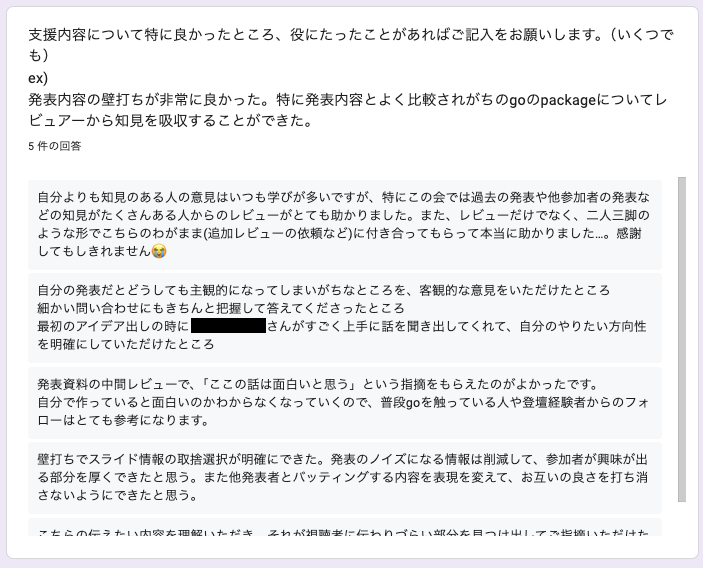 支援後アンケート②