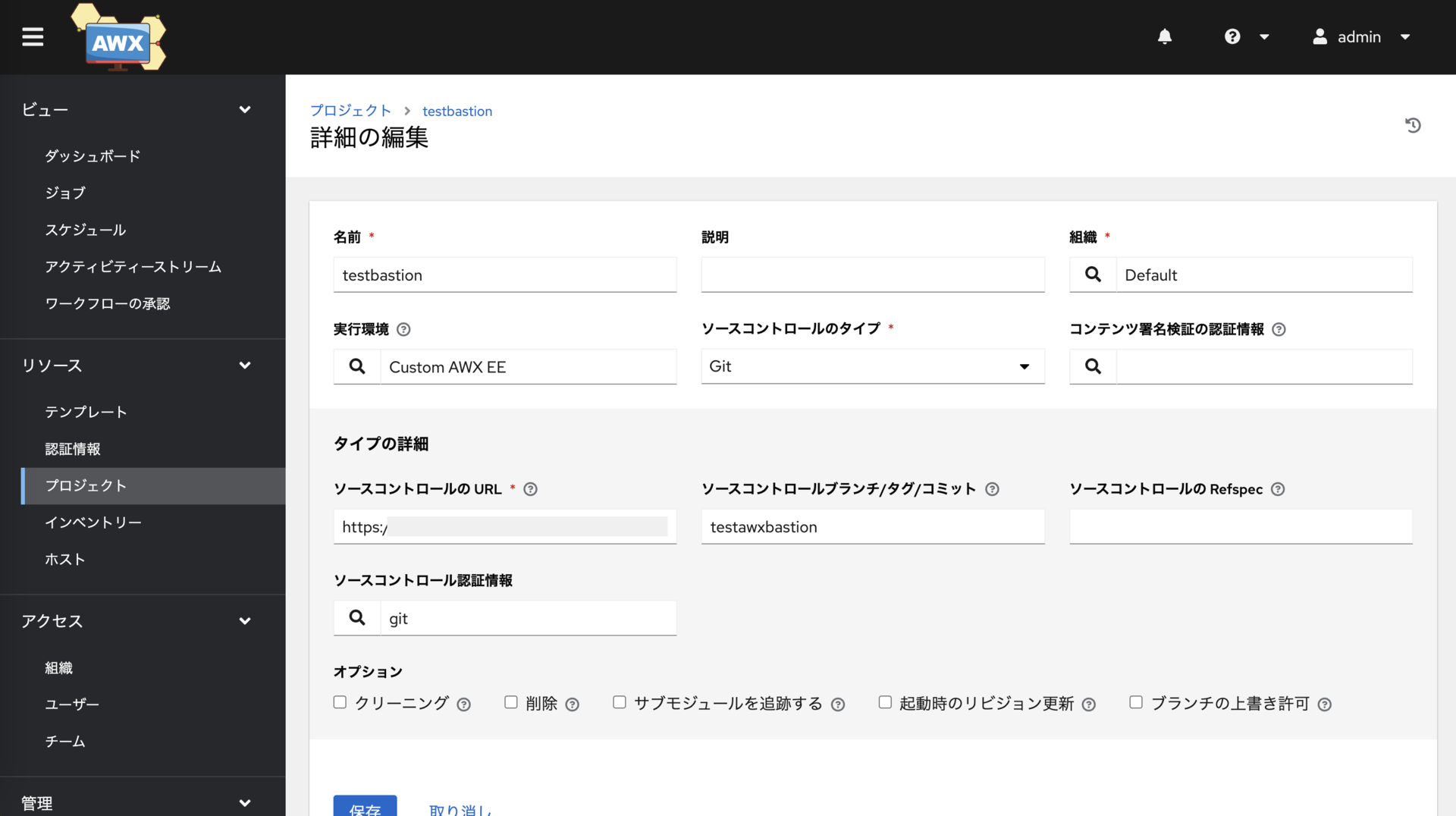 AWXプロジェクト
