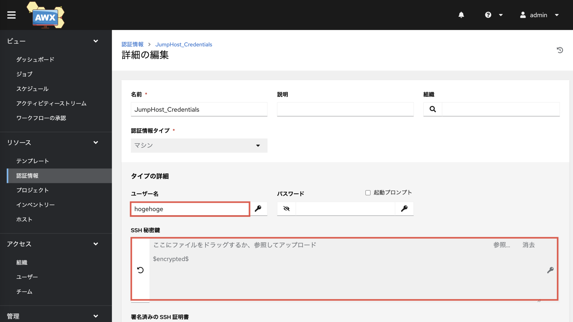 踏み台認証情報