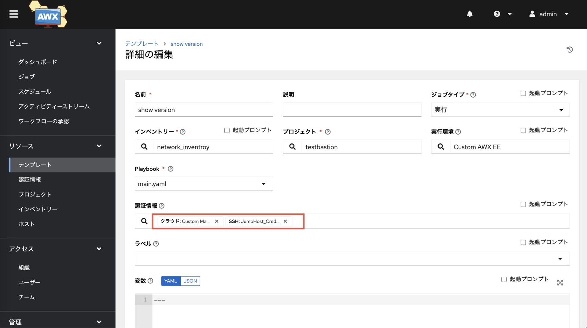 テンプレートに認証情報2個登録