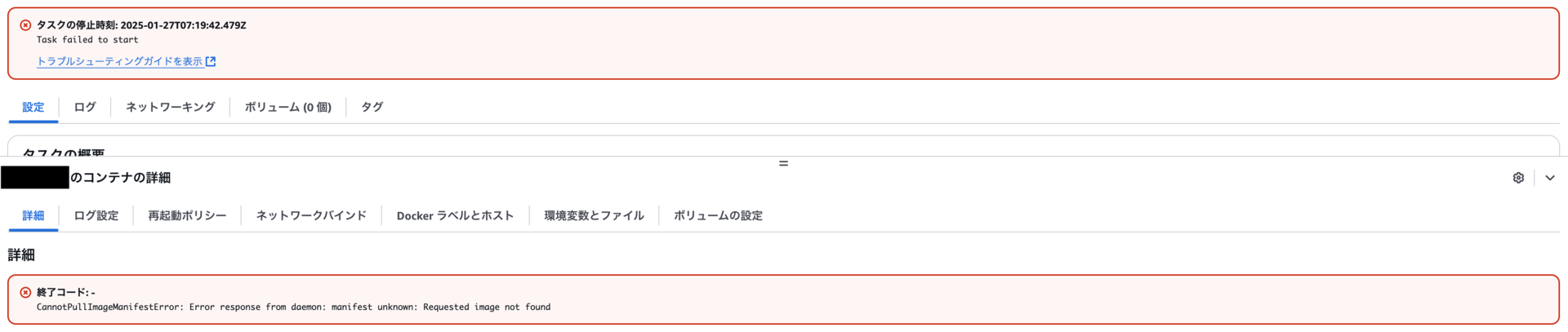 ecs-task-error-sample-01.png