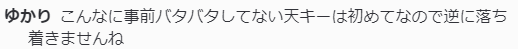 準備が終わっていて逆に不安を感じる主催