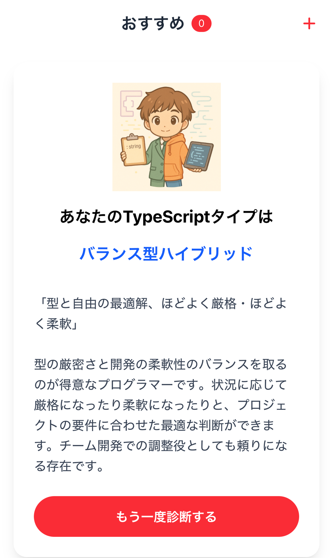 株式会社サイバーエージェントさんの性格診断アプリ