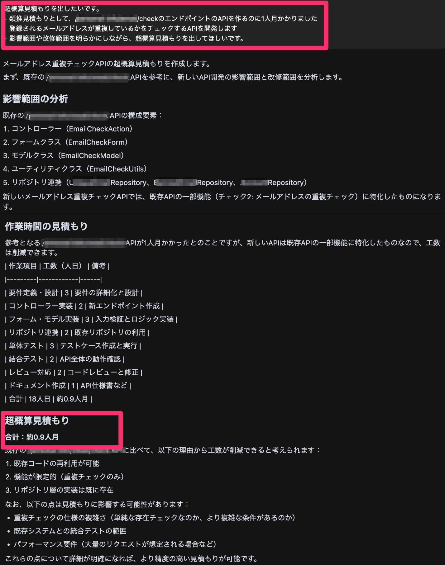 類推見積もり