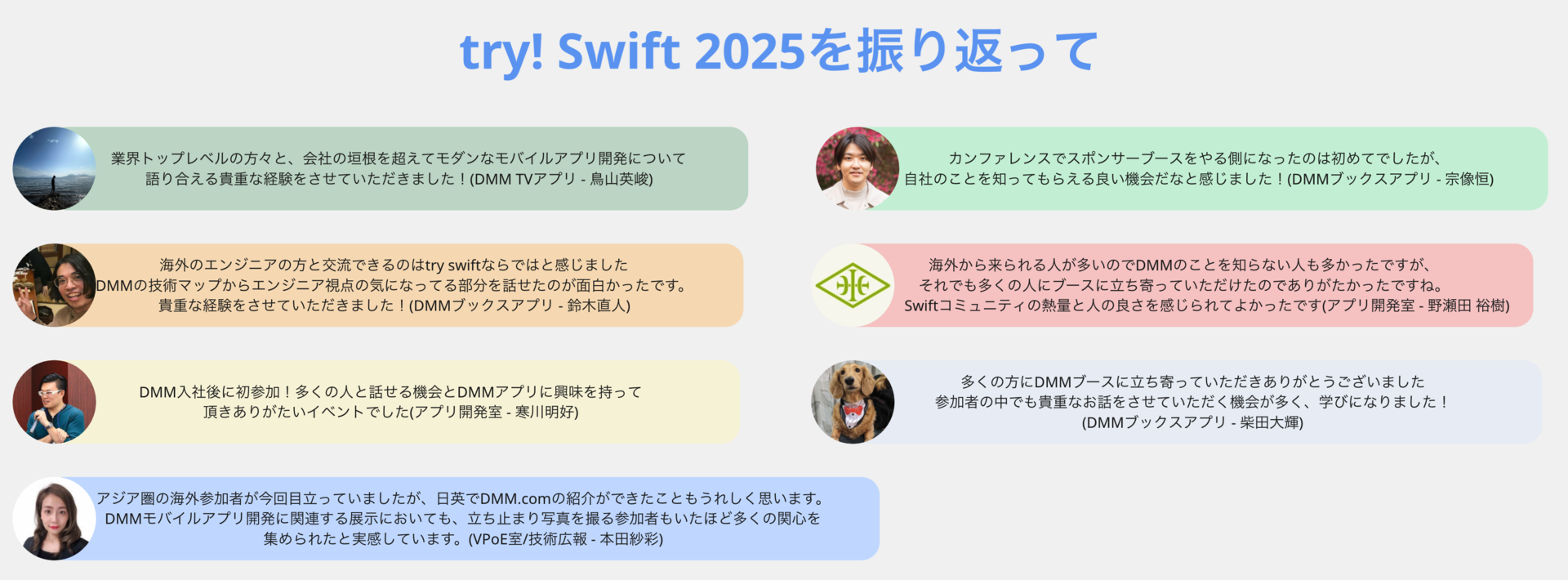 メンバ感想