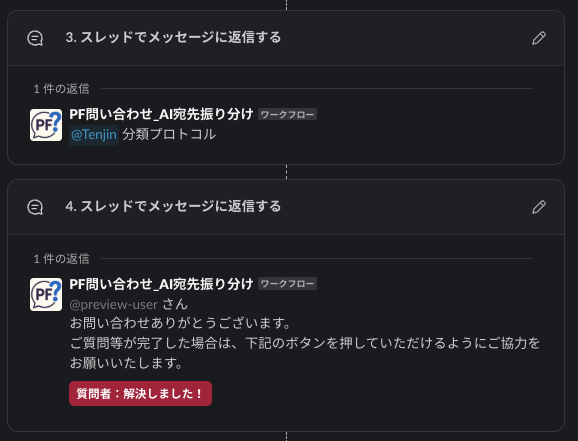 投稿後にてTenjinを呼び出し