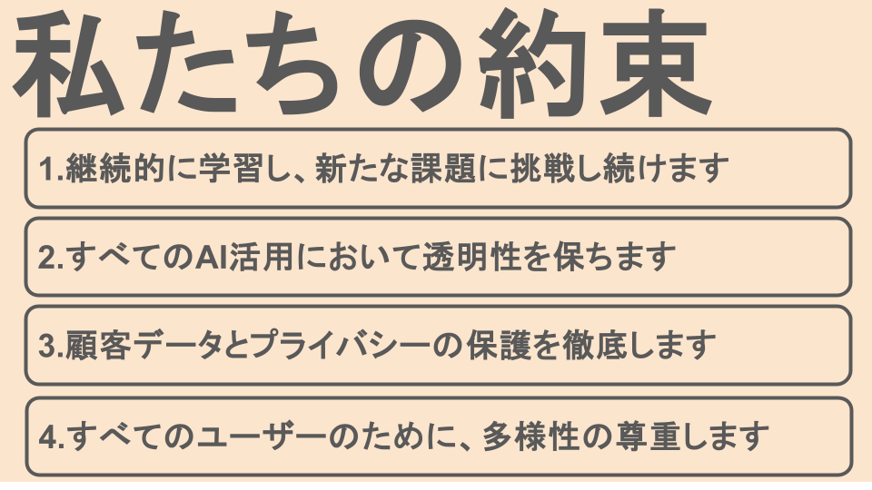 私たちの約束